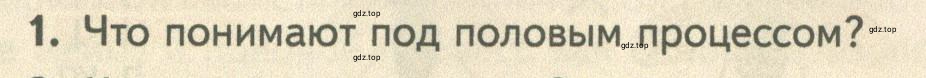 Условие номер 1 (страница 197) гдз по биологии 10 класс Пасечник, Каменский, учебник 2 часть