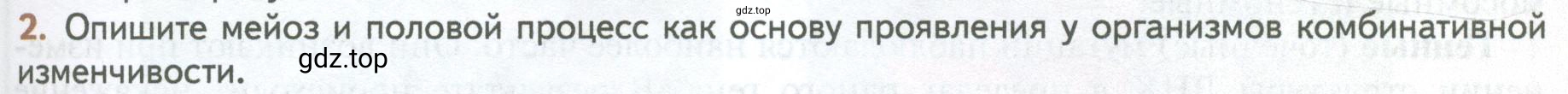 Условие номер 2 (страница 199) гдз по биологии 10 класс Пасечник, Каменский, учебник 2 часть