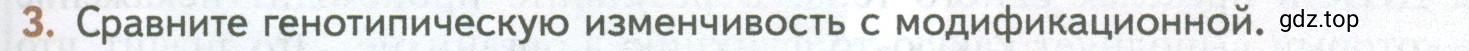 Условие номер 3 (страница 199) гдз по биологии 10 класс Пасечник, Каменский, учебник 2 часть