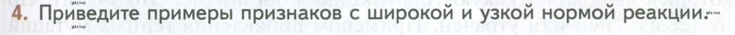 Условие номер 4 (страница 199) гдз по биологии 10 класс Пасечник, Каменский, учебник 2 часть