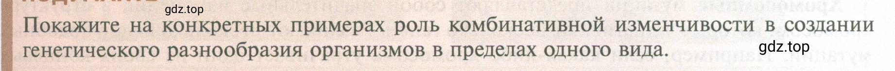 Условие  Подумайте (страница 199) гдз по биологии 10 класс Пасечник, Каменский, учебник 2 часть