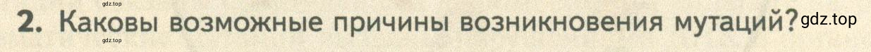 Условие номер 2 (страница 199) гдз по биологии 10 класс Пасечник, Каменский, учебник 2 часть