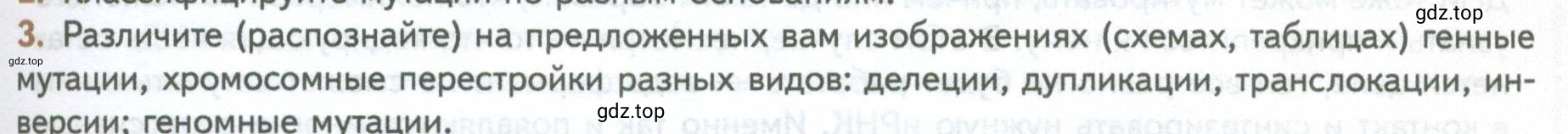 Условие номер 3 (страница 205) гдз по биологии 10 класс Пасечник, Каменский, учебник 2 часть