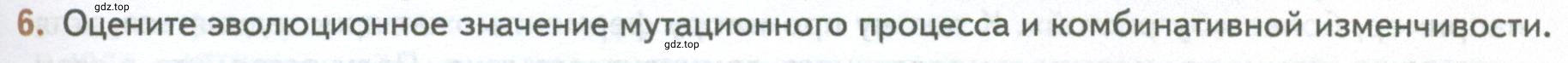 Условие номер 6 (страница 205) гдз по биологии 10 класс Пасечник, Каменский, учебник 2 часть
