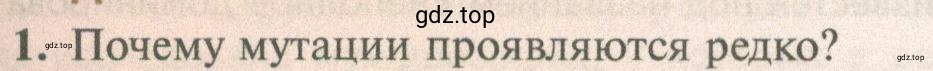 Условие номер 1 (страница 205) гдз по биологии 10 класс Пасечник, Каменский, учебник 2 часть