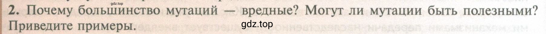Условие номер 2 (страница 205) гдз по биологии 10 класс Пасечник, Каменский, учебник 2 часть