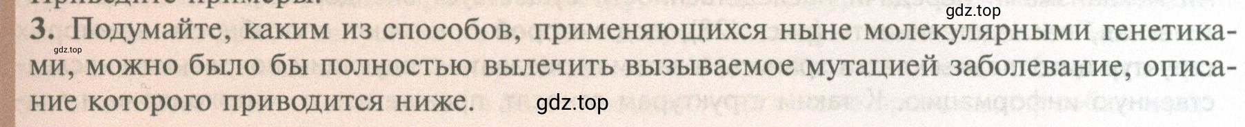 Условие номер 3 (страница 205) гдз по биологии 10 класс Пасечник, Каменский, учебник 2 часть