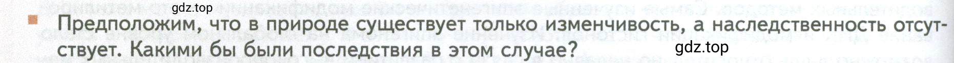 Условие номер 1 (страница 208) гдз по биологии 10 класс Пасечник, Каменский, учебник 2 часть