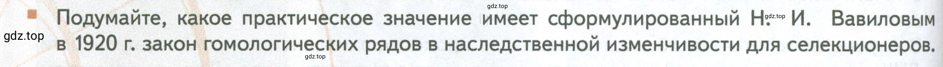 Условие номер 10 (страница 208) гдз по биологии 10 класс Пасечник, Каменский, учебник 2 часть