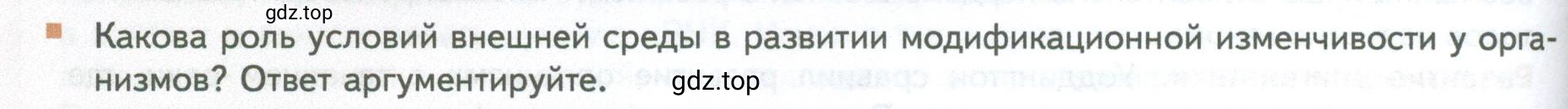 Условие номер 2 (страница 208) гдз по биологии 10 класс Пасечник, Каменский, учебник 2 часть