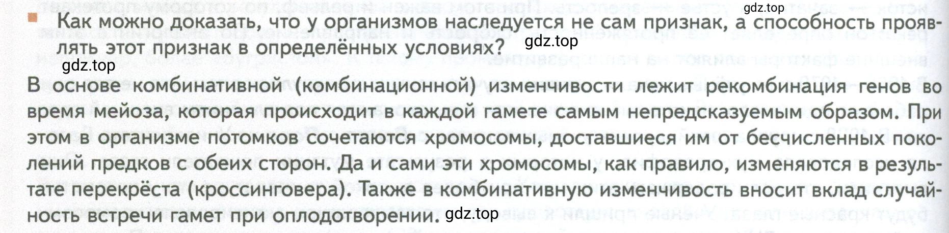 Условие номер 3 (страница 208) гдз по биологии 10 класс Пасечник, Каменский, учебник 2 часть