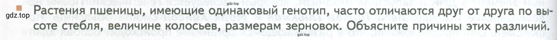 Условие номер 4 (страница 208) гдз по биологии 10 класс Пасечник, Каменский, учебник 2 часть