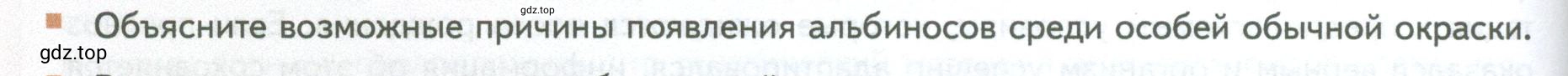 Условие номер 5 (страница 208) гдз по биологии 10 класс Пасечник, Каменский, учебник 2 часть