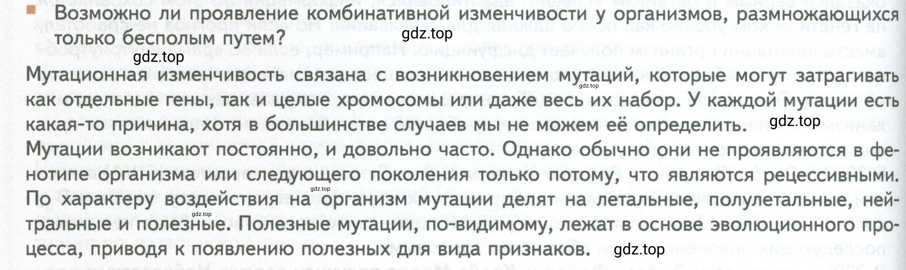 Условие номер 6 (страница 208) гдз по биологии 10 класс Пасечник, Каменский, учебник 2 часть