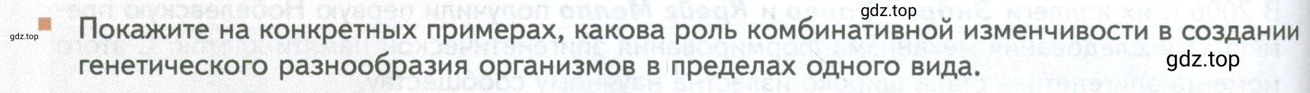 Условие номер 7 (страница 208) гдз по биологии 10 класс Пасечник, Каменский, учебник 2 часть