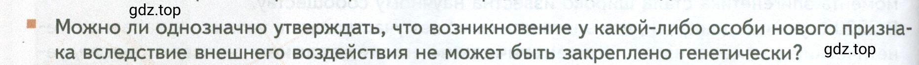 Условие номер 8 (страница 208) гдз по биологии 10 класс Пасечник, Каменский, учебник 2 часть