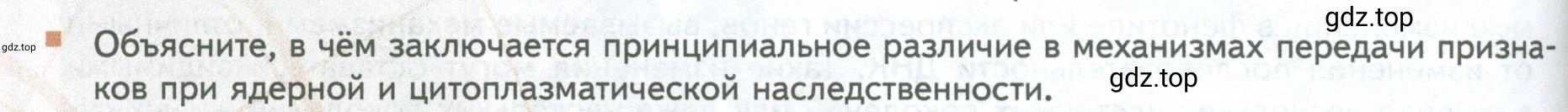 Условие номер 9 (страница 208) гдз по биологии 10 класс Пасечник, Каменский, учебник 2 часть