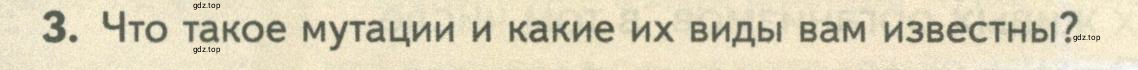 Условие номер 3 (страница 210) гдз по биологии 10 класс Пасечник, Каменский, учебник 2 часть