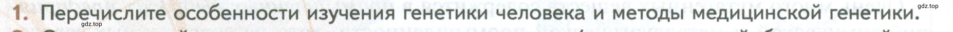 Условие номер 1 (страница 224) гдз по биологии 10 класс Пасечник, Каменский, учебник 2 часть