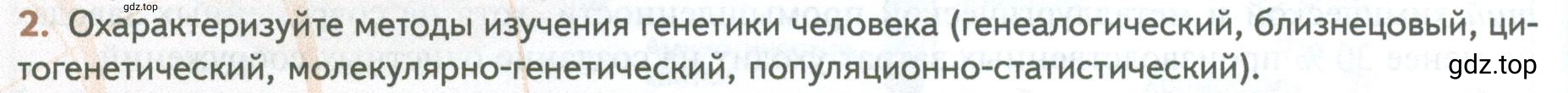 Условие номер 2 (страница 224) гдз по биологии 10 класс Пасечник, Каменский, учебник 2 часть