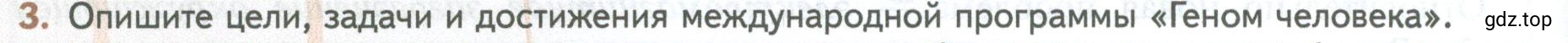 Условие номер 3 (страница 224) гдз по биологии 10 класс Пасечник, Каменский, учебник 2 часть
