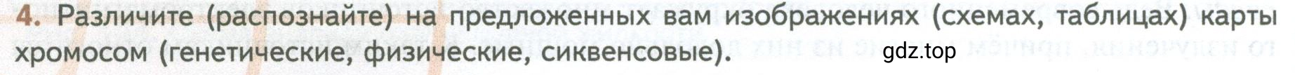 Условие номер 4 (страница 224) гдз по биологии 10 класс Пасечник, Каменский, учебник 2 часть