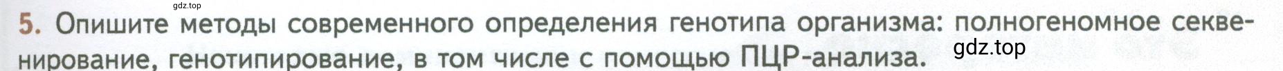 Условие номер 5 (страница 225) гдз по биологии 10 класс Пасечник, Каменский, учебник 2 часть