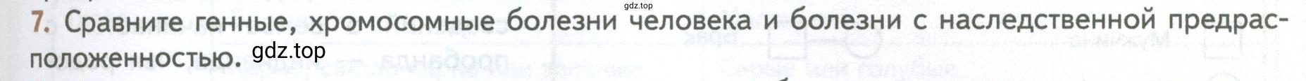 Условие номер 7 (страница 225) гдз по биологии 10 класс Пасечник, Каменский, учебник 2 часть