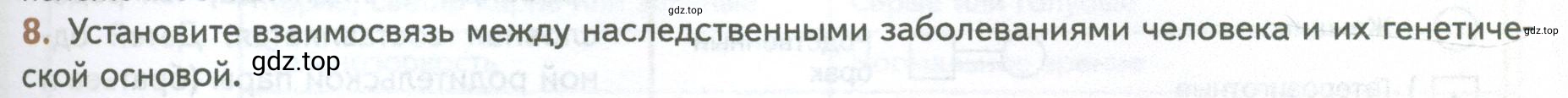 Условие номер 8 (страница 225) гдз по биологии 10 класс Пасечник, Каменский, учебник 2 часть