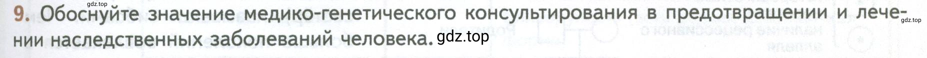 Условие номер 9 (страница 225) гдз по биологии 10 класс Пасечник, Каменский, учебник 2 часть