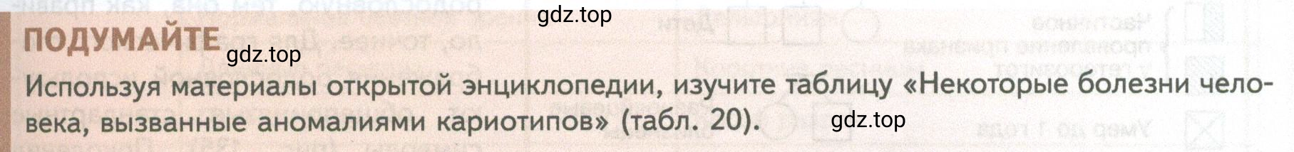 Условие  Подумайте (страница 225) гдз по биологии 10 класс Пасечник, Каменский, учебник 2 часть