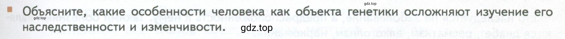 Условие номер 1 (страница 229) гдз по биологии 10 класс Пасечник, Каменский, учебник 2 часть