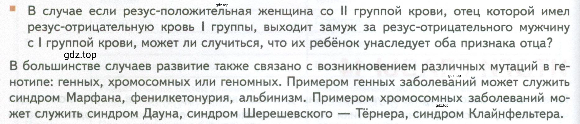 Условие номер 10 (страница 230) гдз по биологии 10 класс Пасечник, Каменский, учебник 2 часть