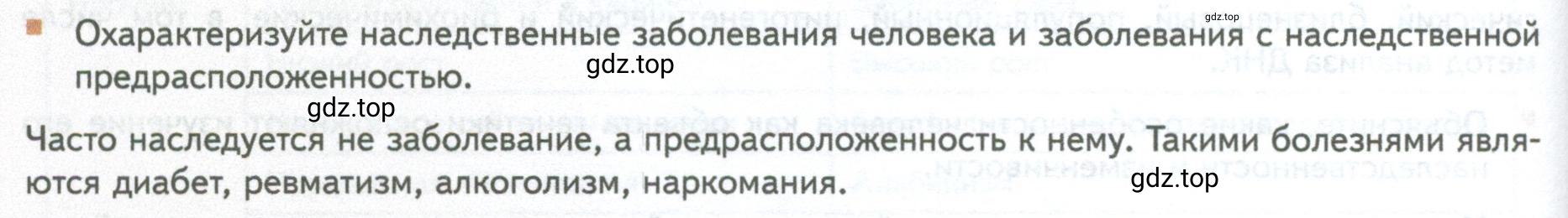 Условие номер 11 (страница 230) гдз по биологии 10 класс Пасечник, Каменский, учебник 2 часть