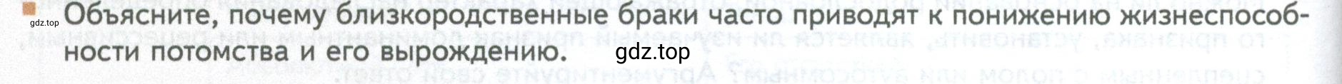 Условие номер 12 (страница 230) гдз по биологии 10 класс Пасечник, Каменский, учебник 2 часть