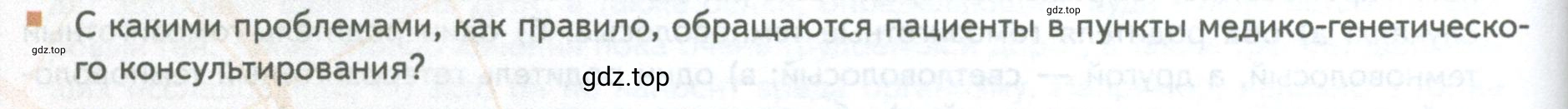 Условие номер 16 (страница 230) гдз по биологии 10 класс Пасечник, Каменский, учебник 2 часть