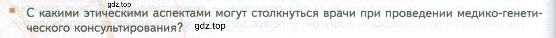 Условие номер 17 (страница 230) гдз по биологии 10 класс Пасечник, Каменский, учебник 2 часть