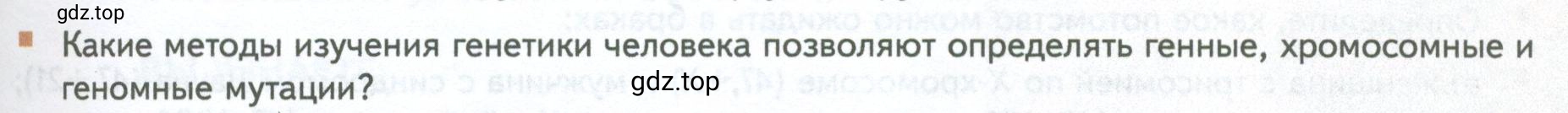 Условие номер 3 (страница 229) гдз по биологии 10 класс Пасечник, Каменский, учебник 2 часть