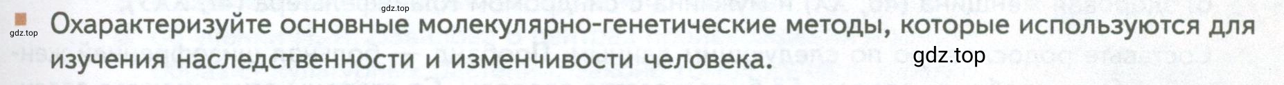 Условие номер 4 (страница 229) гдз по биологии 10 класс Пасечник, Каменский, учебник 2 часть