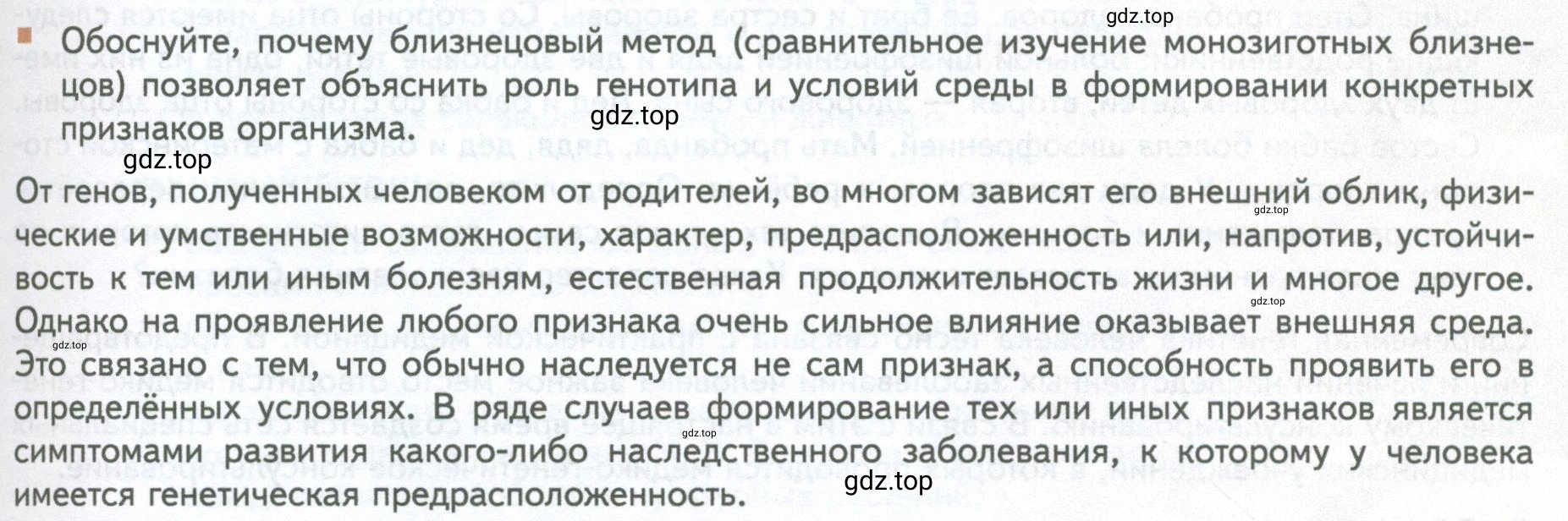 Условие номер 5 (страница 229) гдз по биологии 10 класс Пасечник, Каменский, учебник 2 часть