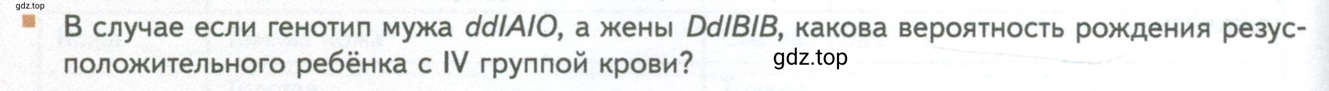 Условие номер 9 (страница 230) гдз по биологии 10 класс Пасечник, Каменский, учебник 2 часть