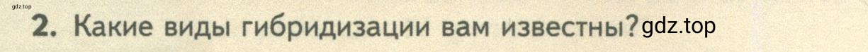 Условие номер 2 (страница 232) гдз по биологии 10 класс Пасечник, Каменский, учебник 2 часть