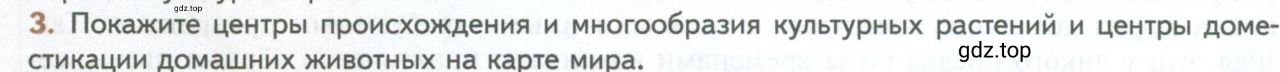 Условие номер 3 (страница 236) гдз по биологии 10 класс Пасечник, Каменский, учебник 2 часть