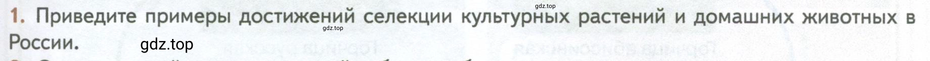 Условие номер 1 (страница 247) гдз по биологии 10 класс Пасечник, Каменский, учебник 2 часть