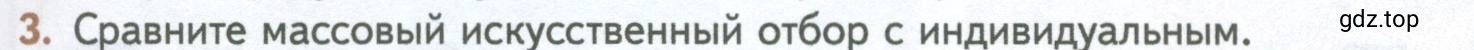 Условие номер 3 (страница 247) гдз по биологии 10 класс Пасечник, Каменский, учебник 2 часть