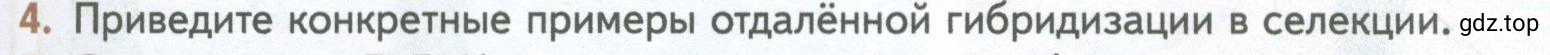 Условие номер 4 (страница 247) гдз по биологии 10 класс Пасечник, Каменский, учебник 2 часть