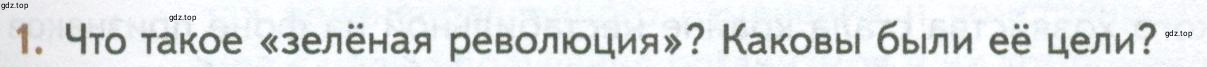 Условие номер 1 (страница 253) гдз по биологии 10 класс Пасечник, Каменский, учебник 2 часть