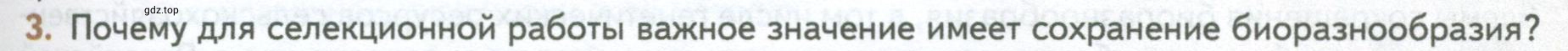 Условие номер 3 (страница 253) гдз по биологии 10 класс Пасечник, Каменский, учебник 2 часть