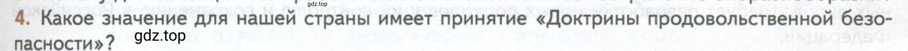 Условие номер 4 (страница 253) гдз по биологии 10 класс Пасечник, Каменский, учебник 2 часть