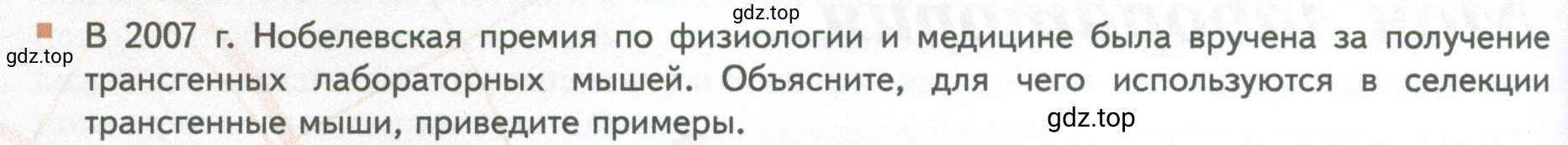 Условие номер 10 (страница 254) гдз по биологии 10 класс Пасечник, Каменский, учебник 2 часть